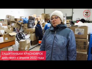 Добровольческое движение Zащитникам Красноярск