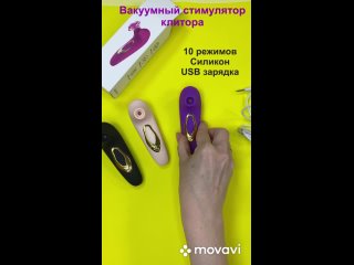 Вакуумный стимулятор клитора 10 режимов