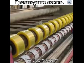 В различных направлениях жизнедеятельности человека используется скотч, он удобен и необходим для различных целей где... (видео)