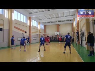 В Янтарном впервые провели волейбольный этап региональной спартакиады муниципалитетов
