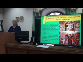 “О втором пришествии Иисуса Христа и признаках кончины мира“. Символ веры. Курс “Основы православной веры“.