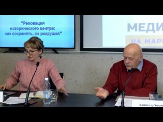 Круглый стол “Реновация исторического центра: как сохранять, не разрушая“