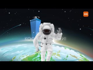 С Днем космонавтики!
