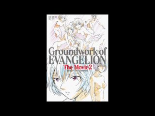 Groundwork of Evangelion The Movie 2 (2020) Digital Release