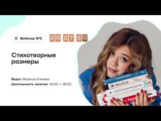 №1.1 | 2. Стихотворные размеры