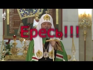 Экуменизм и ересь в православии?