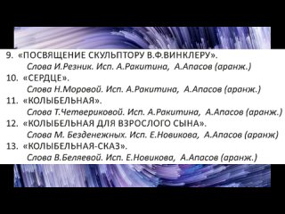 Л.Фёдоров “Студийные записи сборника “Благословенная осень“. Блок 3.