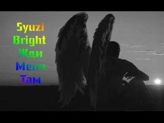 - Syuzi Bright - Жди Меня Там (Prod. By LamBit12) (Version 2023) (Sevak Cover)-(480p)