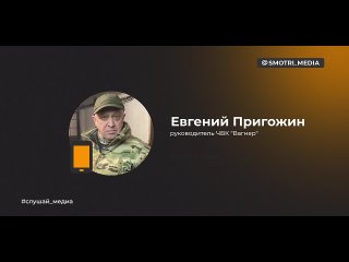 Пригожин сообщил, что бойцы “Вагнера“ за субботу продвинулись в Артемовске на 100-150 метров, за противником осталось 2,98 квадр