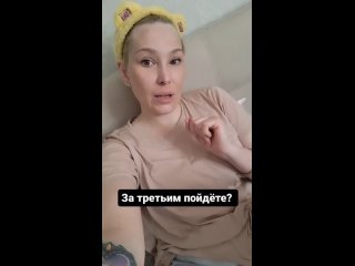 За третьим пойдёте?