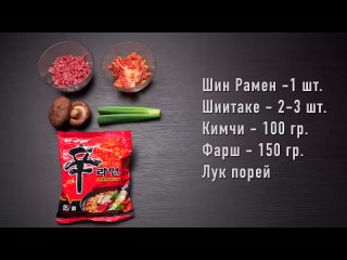 [FoodKor Рецепты Корейской кухни] Как приготовить РАМЁН по-корейски? Три вкусных рецепта с Шин Рамен.