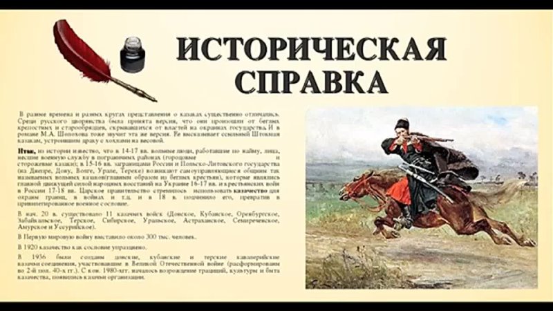 Казаков годы жизни. История возникновения казачества. Происхождение Донского казачества. Рассказ о кубанских казаках. Казачество презентация.