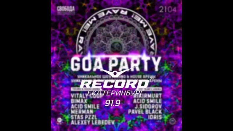 Radio Record - Goa Party BiMax & Acid Smile эфир