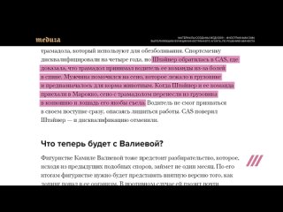 [Телеканал Дождь] Фигурное страдание. Кто виноват в скандале с Камилой Валиевой // Мнение Юлии Таратуты