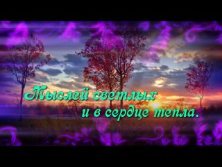 ДОБРЫЙ ВЕЧЕР ! Открытка с добрым вечером ! Музыкальная видео открытка доброго вечера.mp4