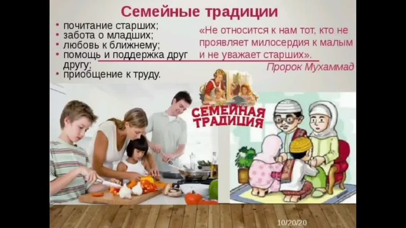 История семейных ценностей и традиции семьи