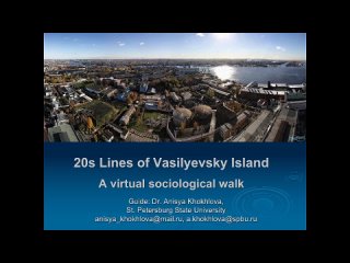 Sociological walk_20s Lines of Vasilyevsky Island