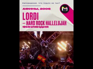 Lordi — Hard Rock Hallelujah