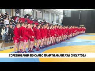 Соревнования по самбо памяти Амангазы Сикуатова. Телеканал «Хабаровск»