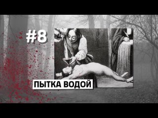 [DaiFiveTop] 10 Самых страшных ПЫТОК (ТОЛЬКО 18+)