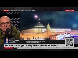 Военный летчик о ударах по Кремлю: это провокация с подачи СБУ или Генштаба ВСУ