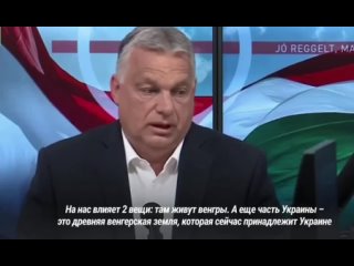 В интервью венгерской радиостанции премьер-министр Венгрии Виктор Орбан назвал часть территории Украины в границах 1991 года иск