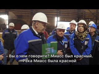 Министр экологии: «Миасс был красный, дышать было нечем, все были счастливы. Сейчас меняется»