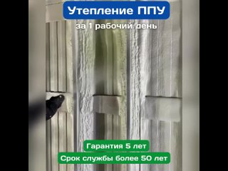 Video by Утепление ППУ Тёплый Дом