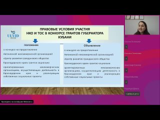 Правовые условия участия НКО и ТОС в конкурсе грантов губернатора Кубани