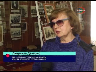 Выставка `Донбасс непокорённый`