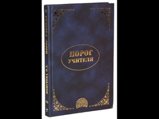 Порог Учителя / Моисеева О.А. ’1939 (продолжение книги Конкордии Антаровой: Две жизни) Аудиокнига Путешествие в Шамбалу