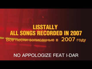 LISSTALLY 2007 ( ALL SONGS RECORDED ВСЕ ПЕСНИ)
