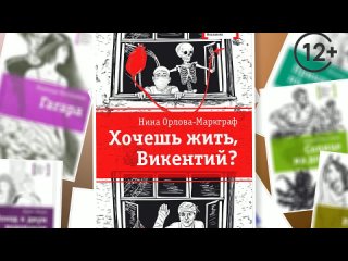 Буктрейлер по книге Хочешь жить, Викентий (автор - Елена Кузьменко)