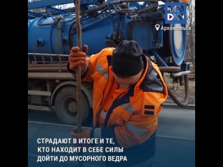 Один день с бригадой цеха канализации РВК-Архангельск