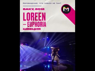 Loreen — Euphoria