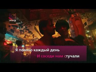 Миша Марвин & Ханна - Французский поцелуй (2021) (Муз-ТВ) Караокинг — Видео.mp4