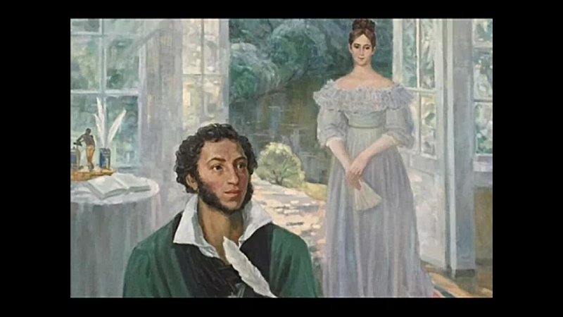 Пу шкин Алекса ндр Серге евич (1799 1837) Анна Керн Пушкин и Керн