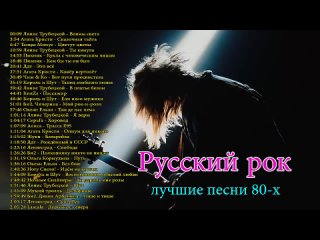 Старый любимый русский рок _ Лучшие хиты русского рока 80-x 90-х Ep.2