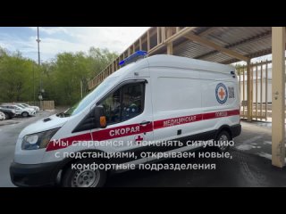 Новая подстанция скорой в Видном и передача машин в Ленинский округ