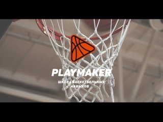 Финал кубка PLAYMAKER