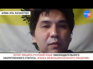 Единственный казах Ермек Тайчибеков, который говорит за русских в Казахстане