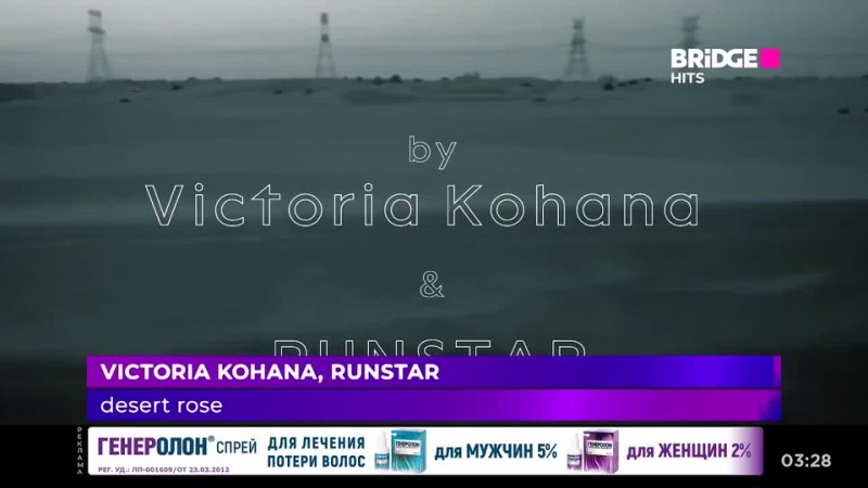 Victoria Kohana, Runstar Desert rose Bridge Hits