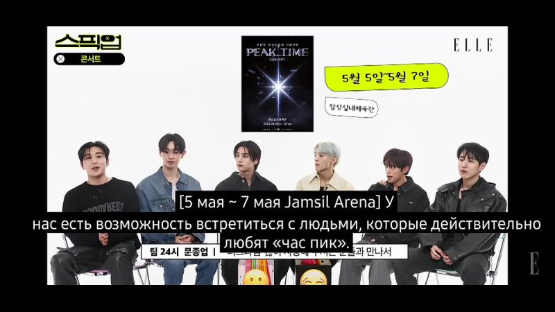 RUS SUB , Peaktime TOP 6 Pickup Interview with Heejae, D1, Hyesung, Gyul Bitsaeon, and Moon Jongup, ELLE