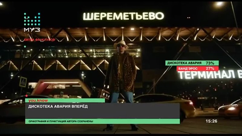 БандЭрос Латина (2019) (Муз ТВ) Битва
