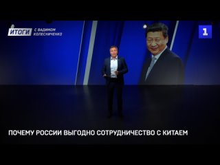 Почему России выгодно сотрудничество с Китаем