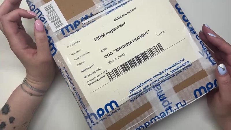 Распаковка секретной посылки от MPM
