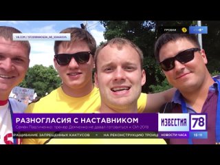 Саночник Семен Павличенко: тренер Демченко не давал готовиться к Олимпиаде
