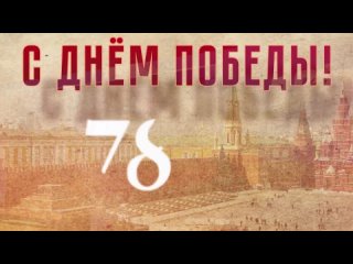 День Победы 2023