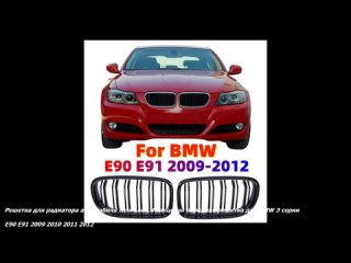 Решетка для радиатора автомобиля New Look, Глянцевая передняя решетка для BMW 3 серии E90 E91 2009 2010 2011 2012