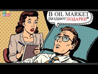Видео от Oil Market автомасла Омск